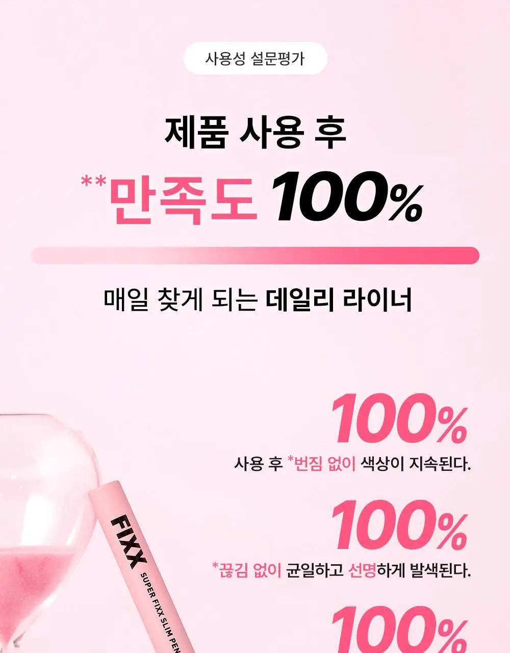 [NEW] 쏘내추럴 수퍼 픽스 슬림 펜 아이라이너 0.4g 상세페이지 5